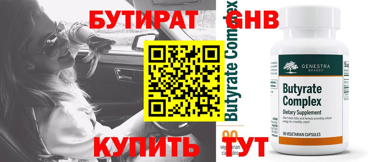 Грозный  Бутират бутандиол  Вход с VPN 