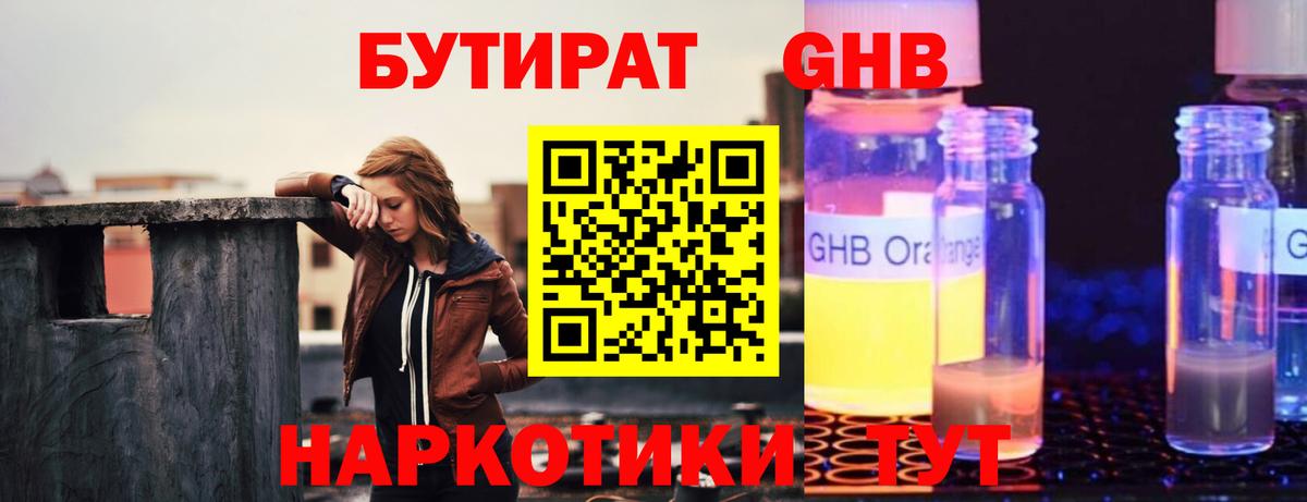 БУТИРАТ буратино Грозный