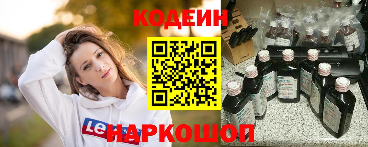 Грозный  Кодеин напиток Lean (лин)  Вход с VPN 